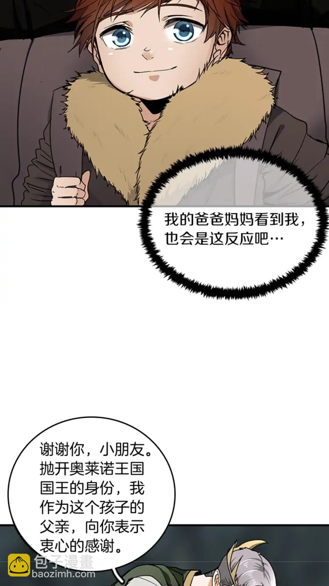 🍱三岁开始做王者 第1季第20话 胆色 第39页