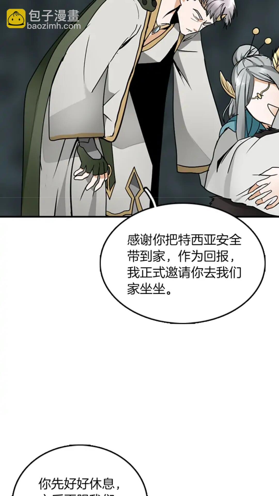 🍱三岁开始做王者 第1季第20话 胆色 第40页