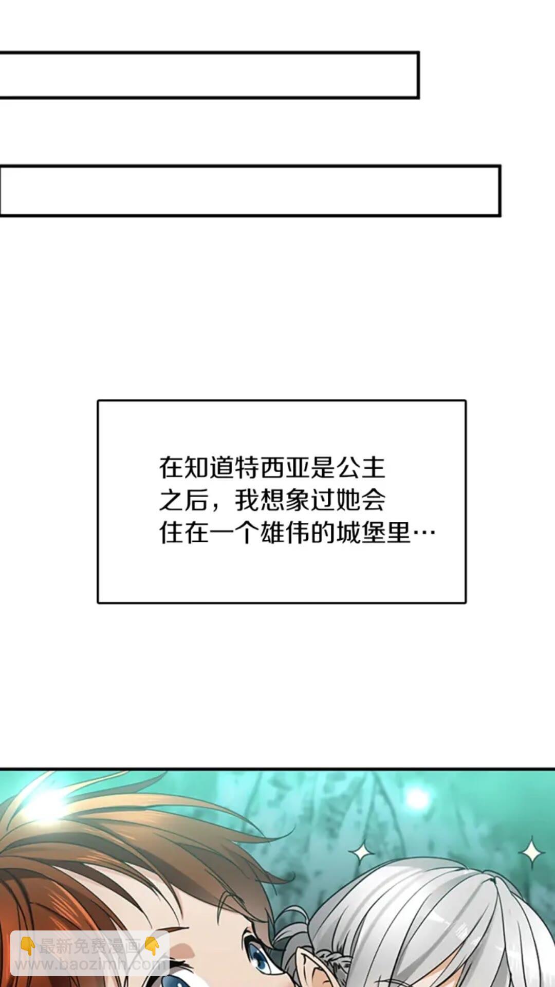 🍱三岁开始做王者 第1季第20话 胆色 第48页
