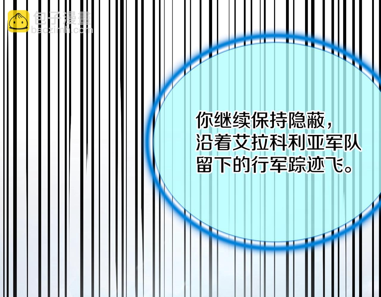 🍱三岁开始做王者 第6季第190话 作战 第10页
