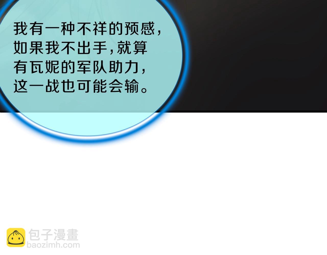 🍱三岁开始做王者 第6季第190话 作战 第21页