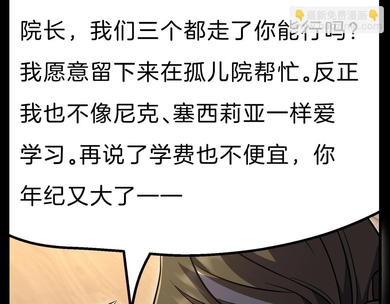🍱三岁开始做王者 第6季第194话 冥刃女士 第23页