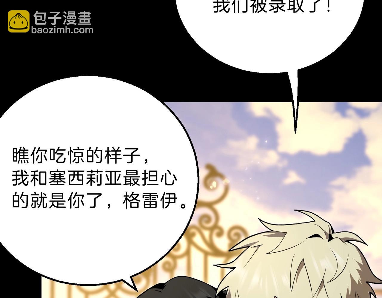🍱三岁开始做王者 第6季第194话 冥刃女士 第5页