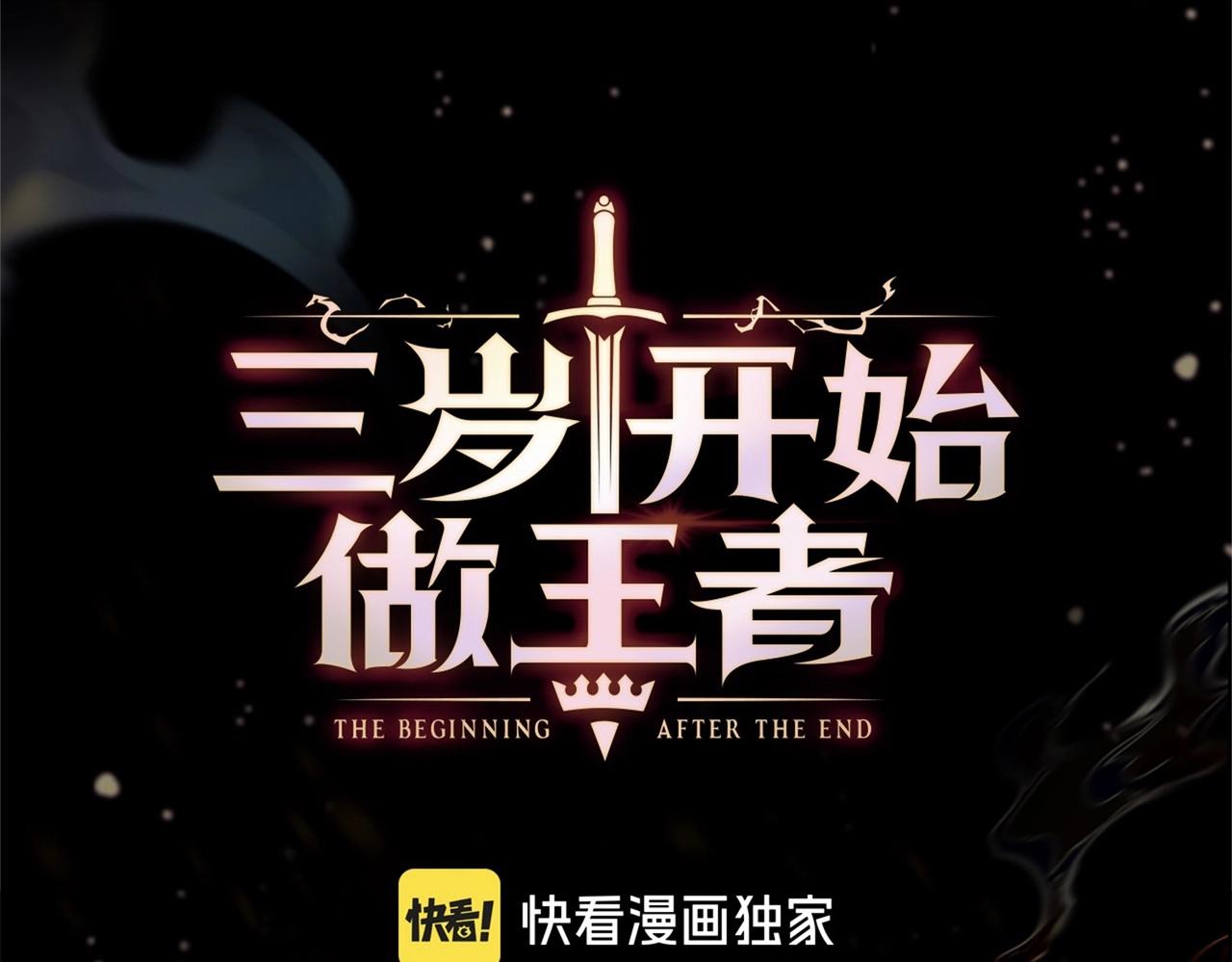 🍱三岁开始做王者 第6季第196话 夜雨 第1页