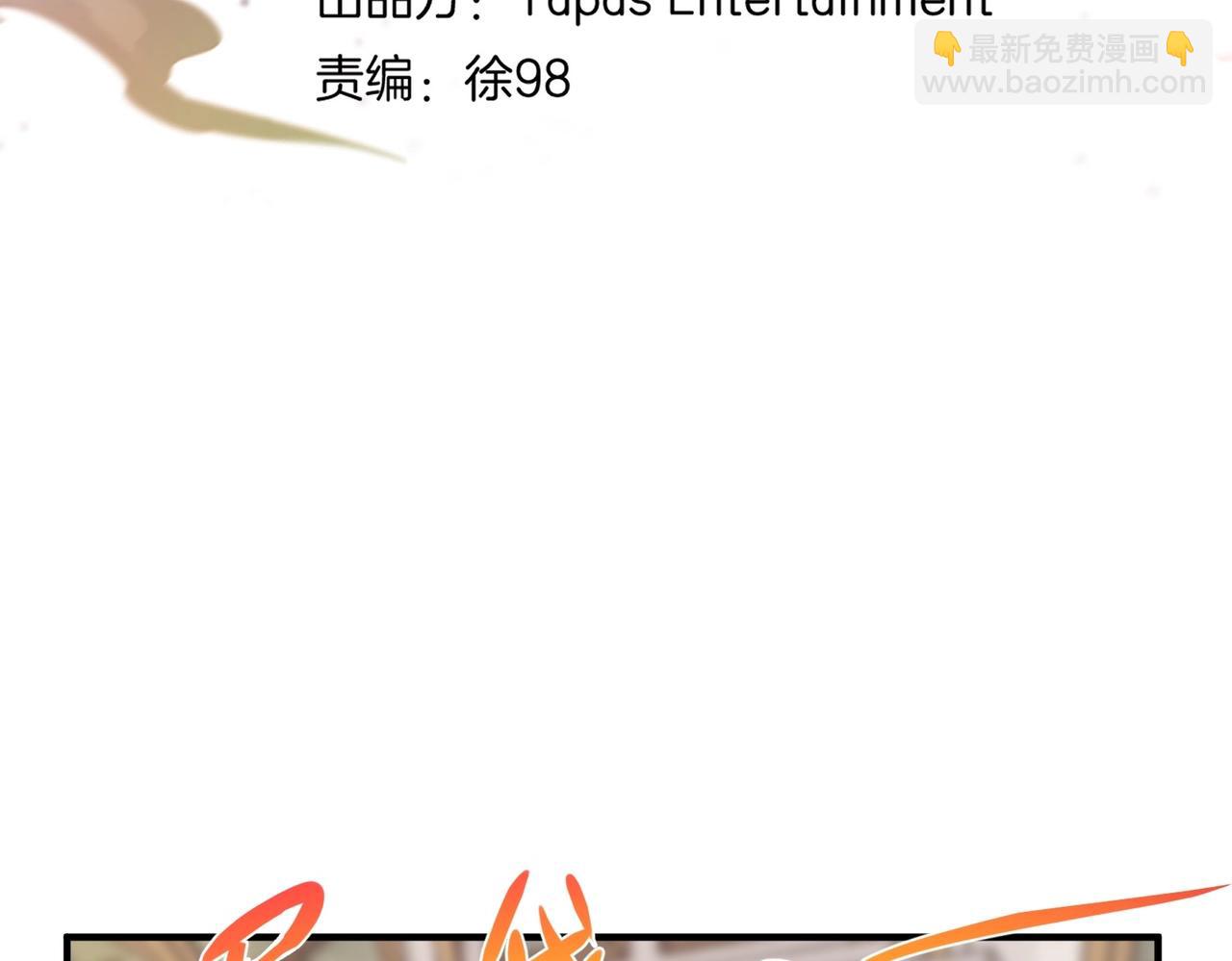 🍱三岁开始做王者 第6季第198话 聚会 第24页