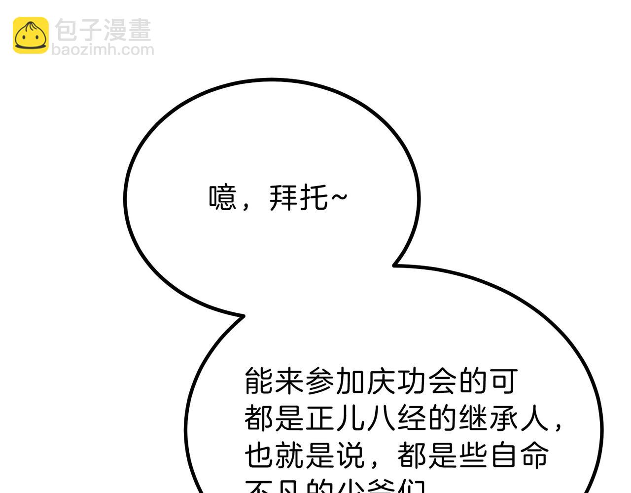 🍱三岁开始做王者 第6季第198话 聚会 第35页