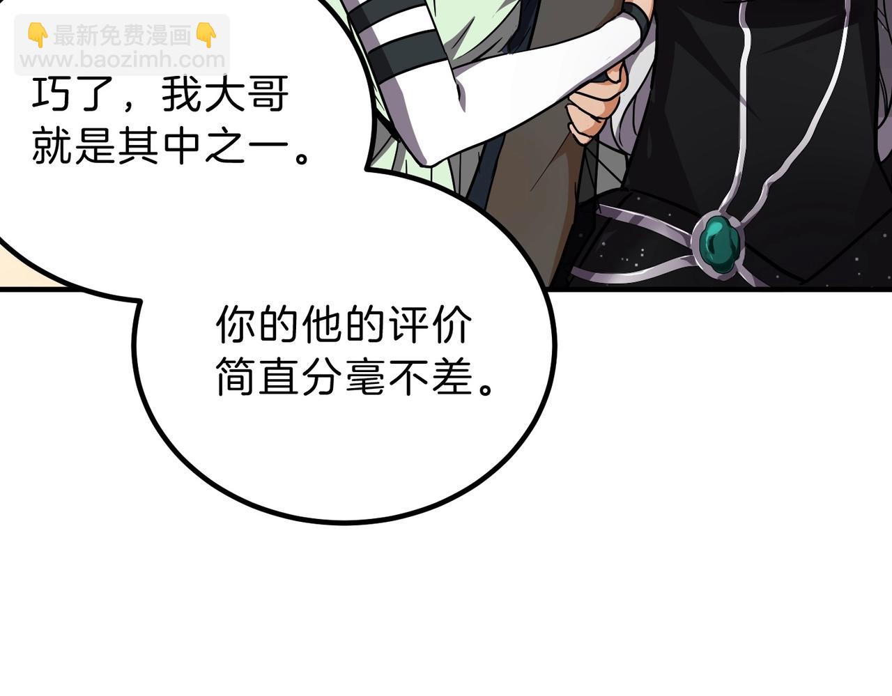 🍱三岁开始做王者 第6季第198话 聚会 第37页