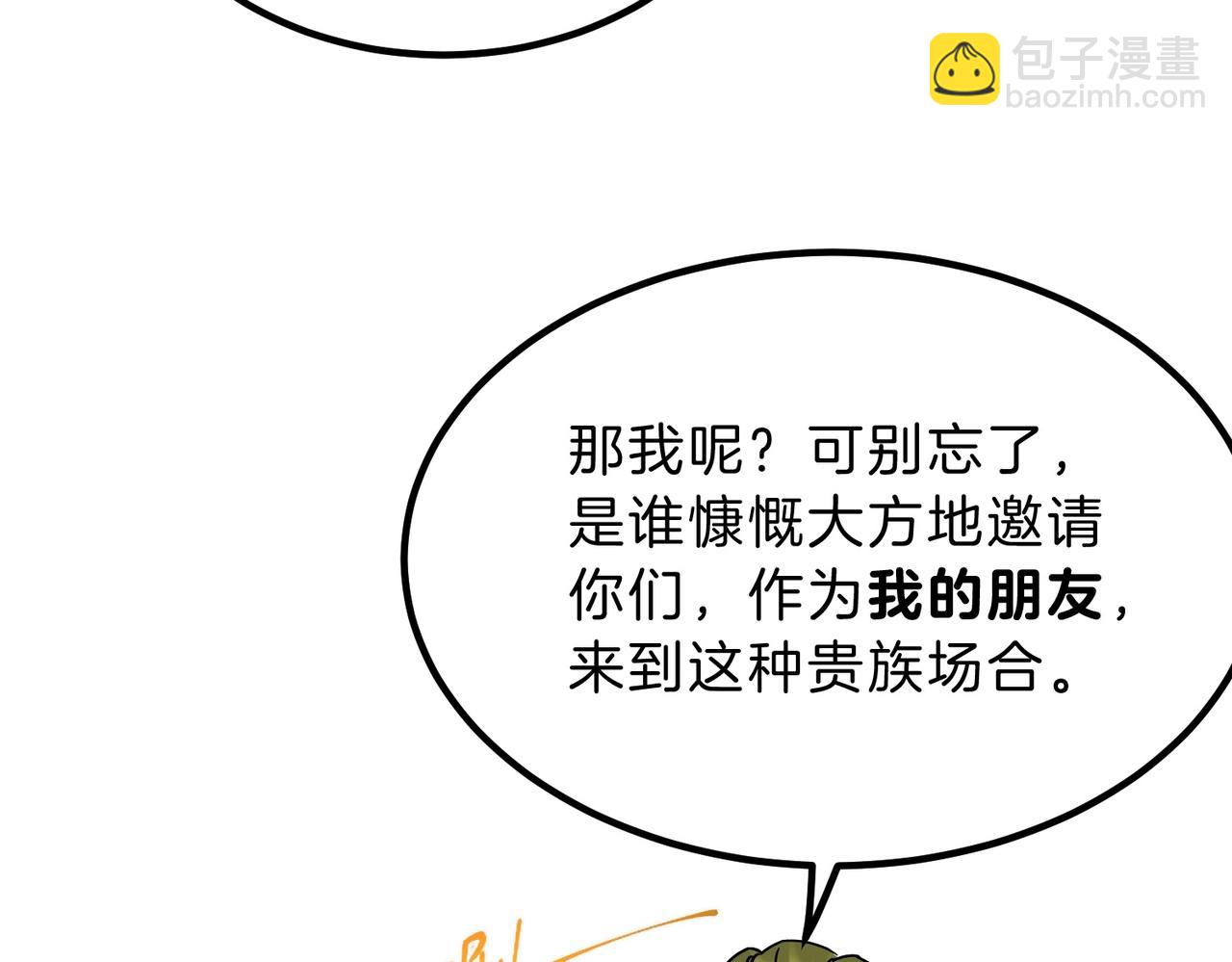 🍱三岁开始做王者 第6季第198话 聚会 第40页