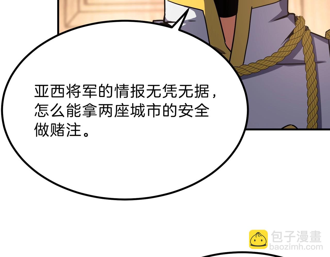 🍱三岁开始做王者 第6季第200话 行动顺利！ 第24页