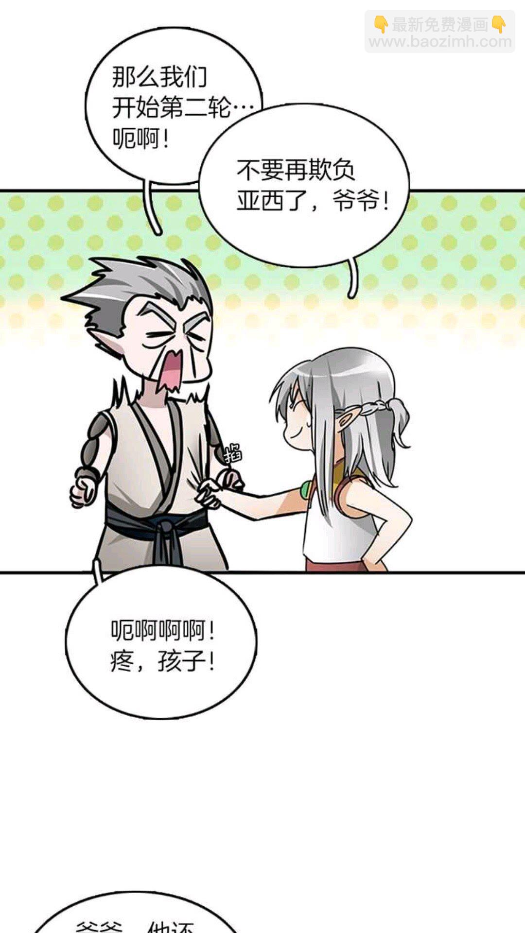 🍱三岁开始做王者 第1季第22话 致命的礼物？ 第34页