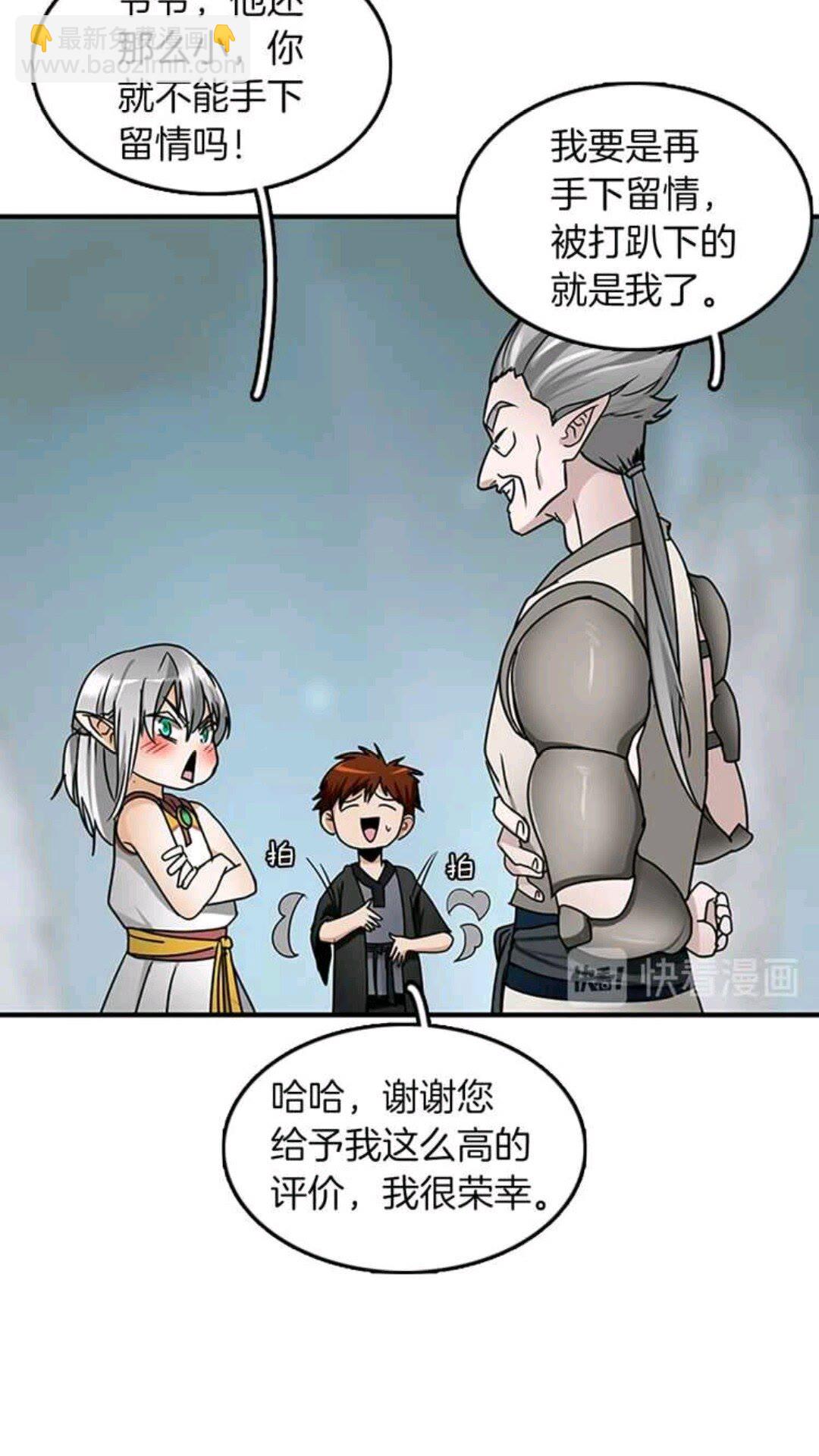 🍱三岁开始做王者 第1季第22话 致命的礼物？ 第35页