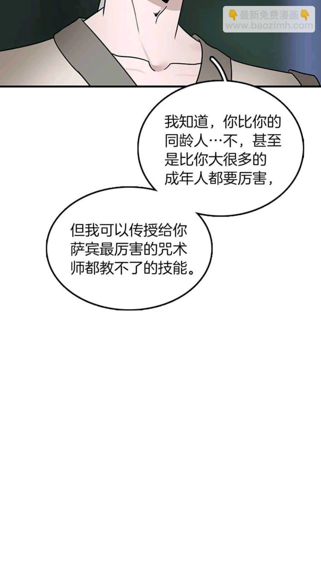 🍱三岁开始做王者 第1季第22话 致命的礼物？ 第44页