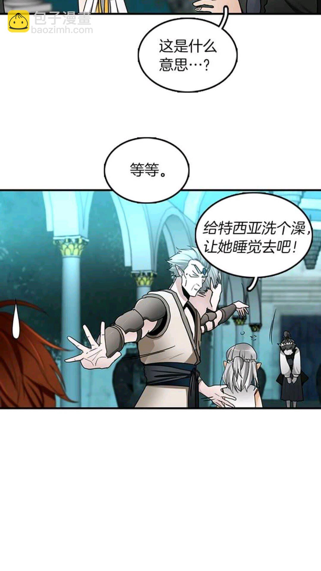 🍱三岁开始做王者 第1季第22话 致命的礼物？ 第47页