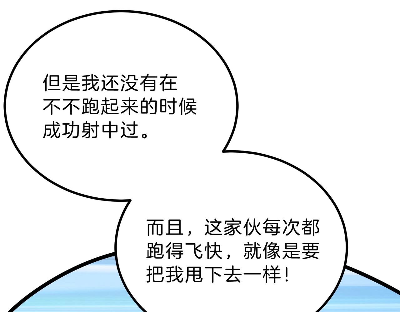 🍱三岁开始做王者 第6季第208话 为了未来的日子 第23页