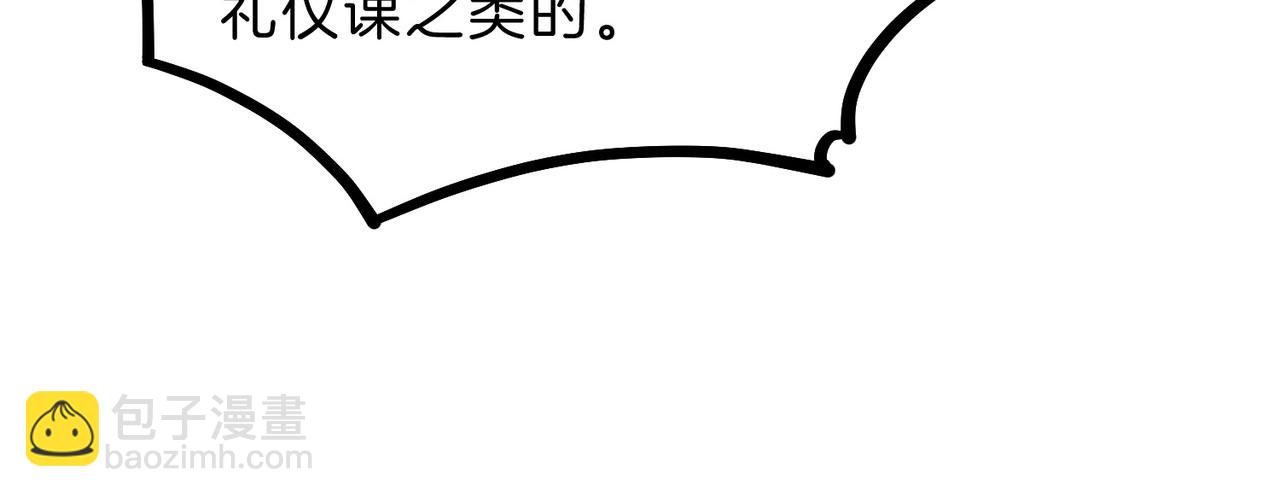 🍱三岁开始做王者 第6季第208话 为了未来的日子 第44页