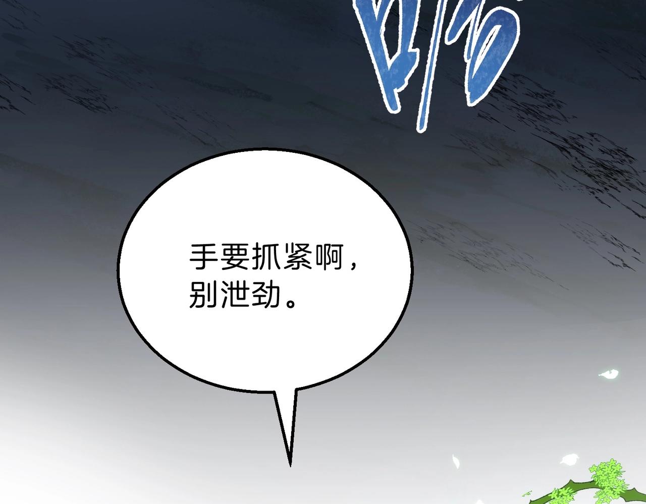 🍱三岁开始做王者 第6季第210话 全力 第11页