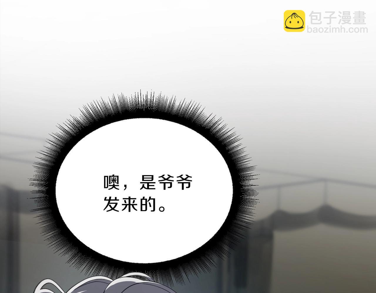 🍱三岁开始做王者 第6季第210话 全力 第23页