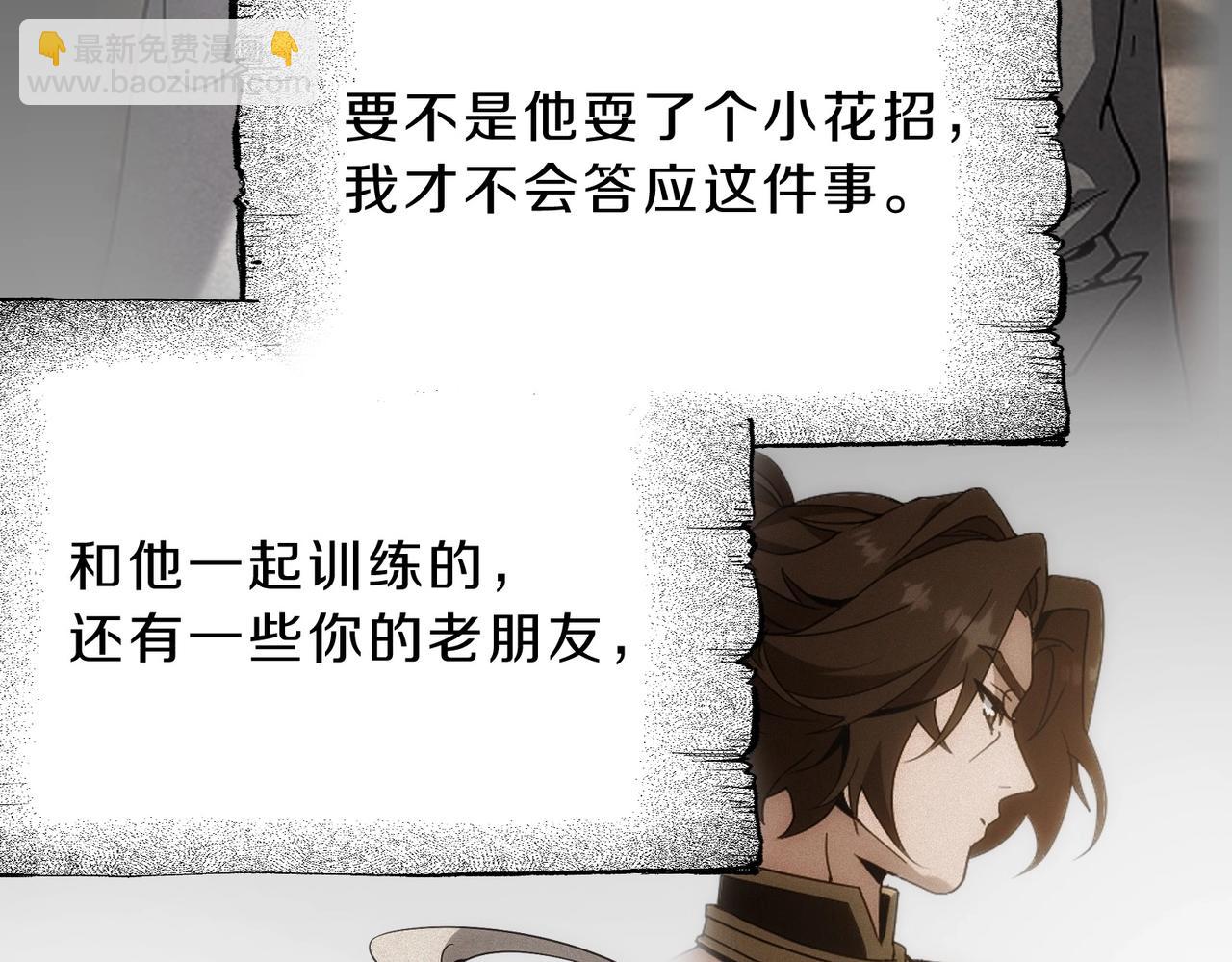 🍱三岁开始做王者 第6季第210话 全力 第31页