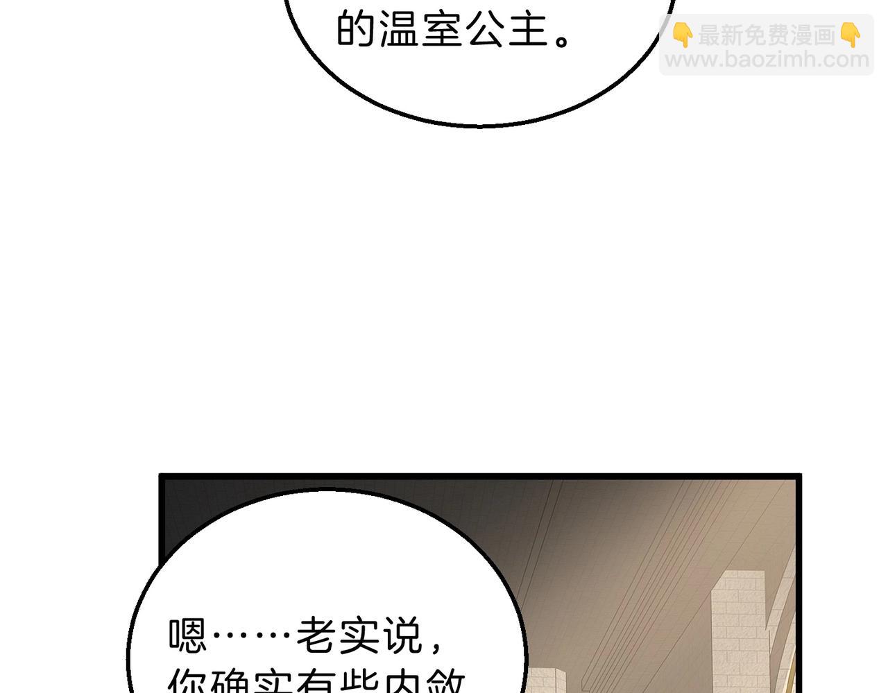 🍱三岁开始做王者 第6季第212话 收获 第15页