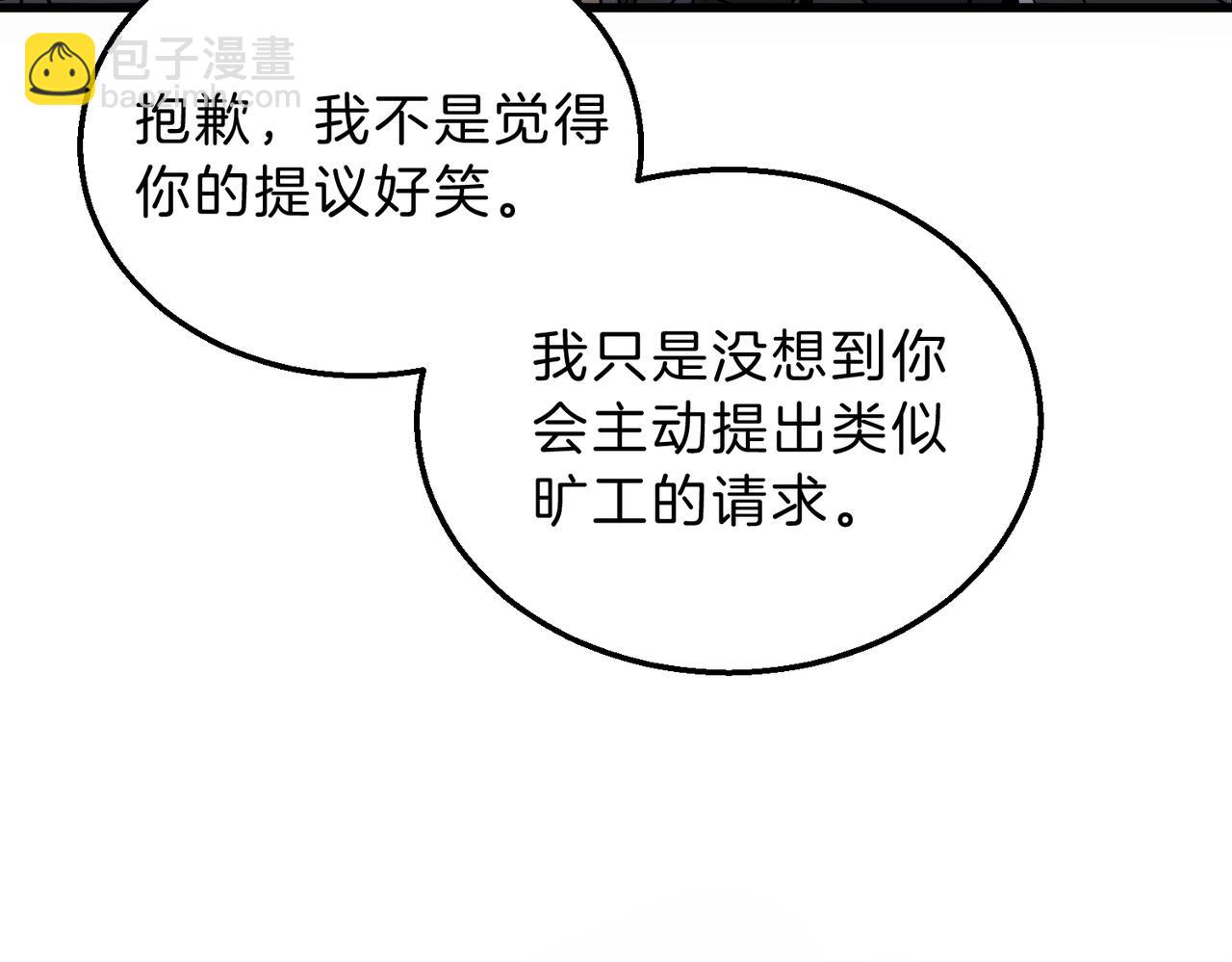 🍱三岁开始做王者 第6季第216话 旷工 第15页