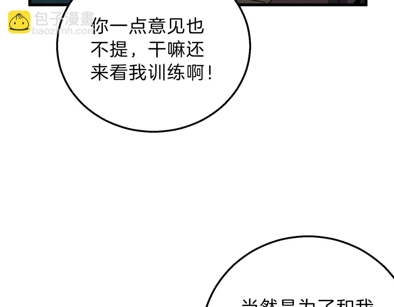 🍱三岁开始做王者 第6季第220话 破防瞬间 第16页