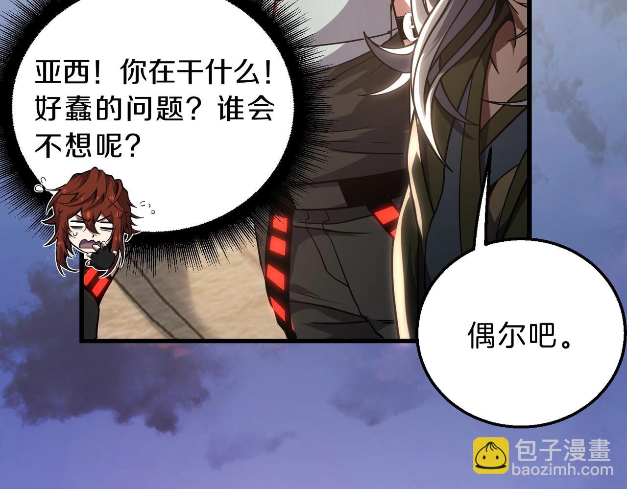 🍱三岁开始做王者 第6季第222话 飞跃 第46页