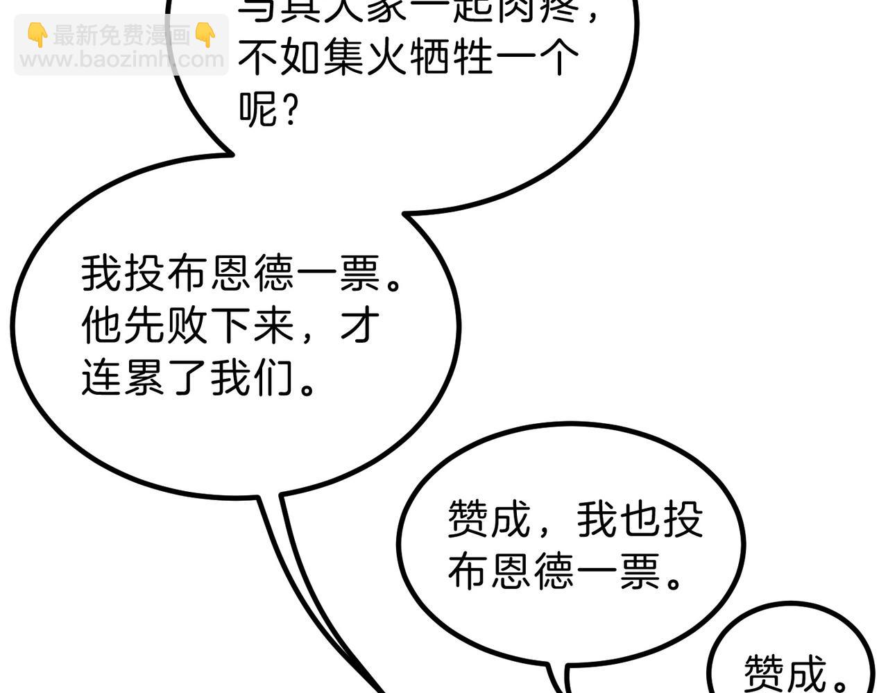 🍱三岁开始做王者 第6季第224话 聚餐 第10页