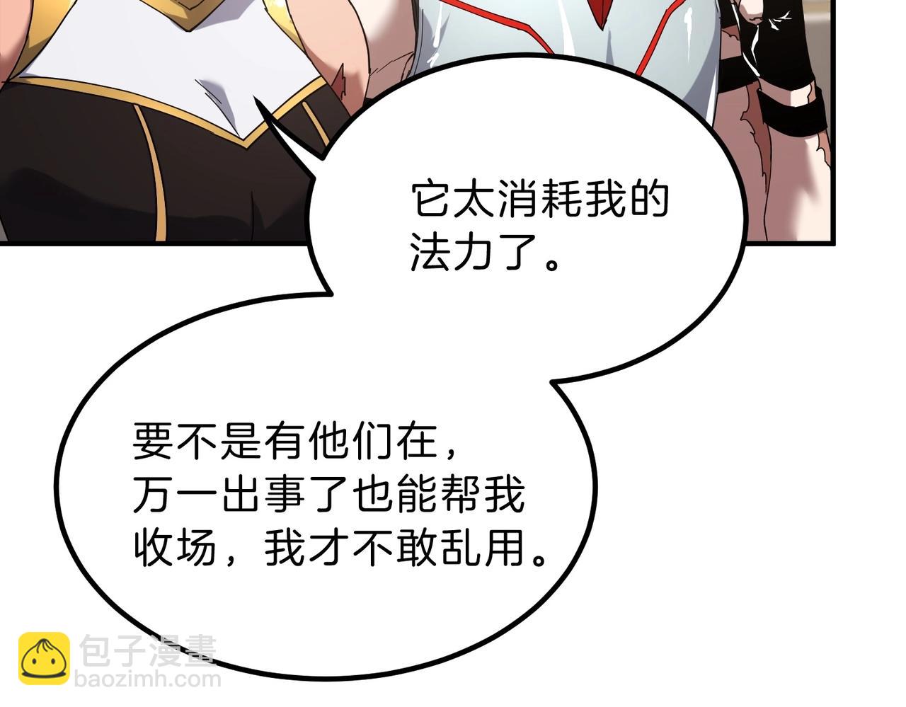 🍱三岁开始做王者 第6季第224话 聚餐 第16页