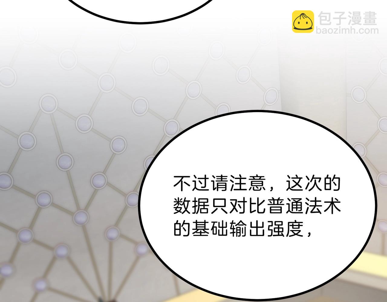🍱三岁开始做王者 第6季第224话 聚餐 第27页