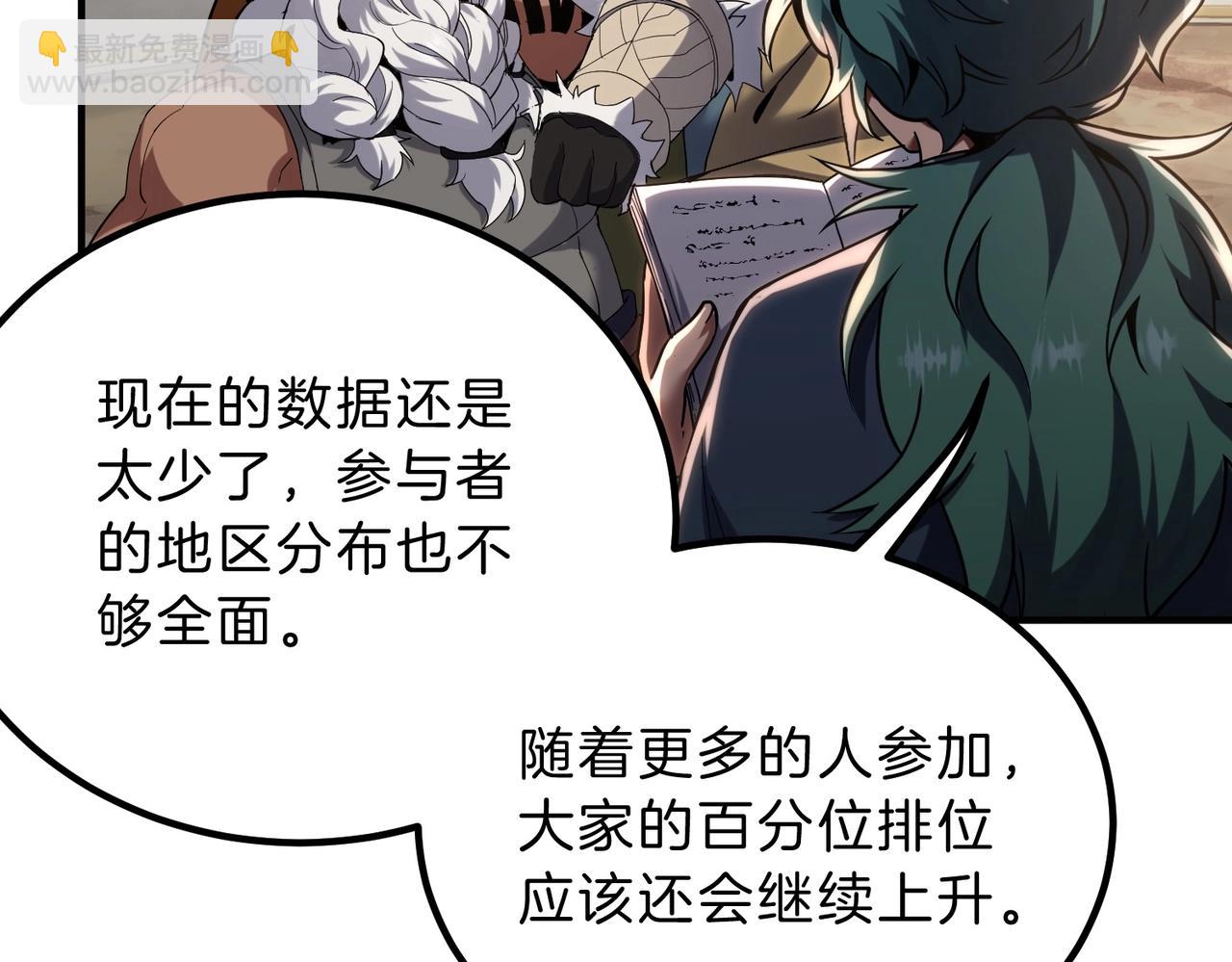 🍱三岁开始做王者 第6季第224话 聚餐 第40页