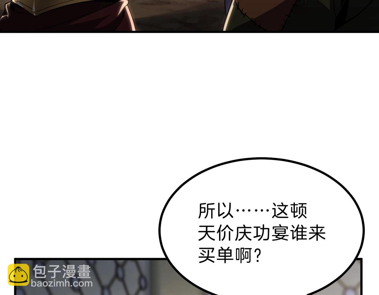 🍱三岁开始做王者 第6季第224话 聚餐 第7页