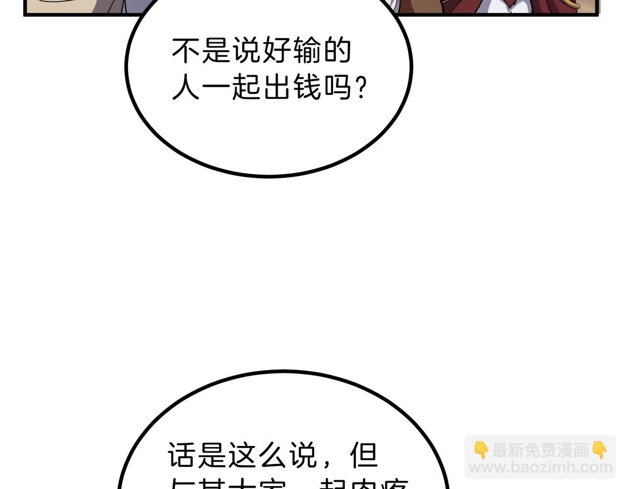 🍱三岁开始做王者 第6季第224话 聚餐 第9页