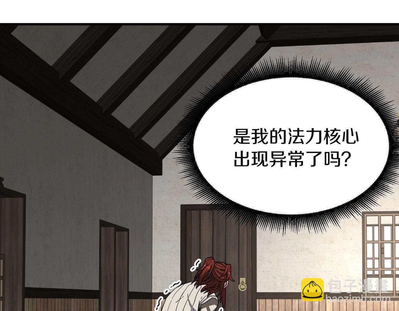 🍱三岁开始做王者 第6季第225话 突破&封印 第29页