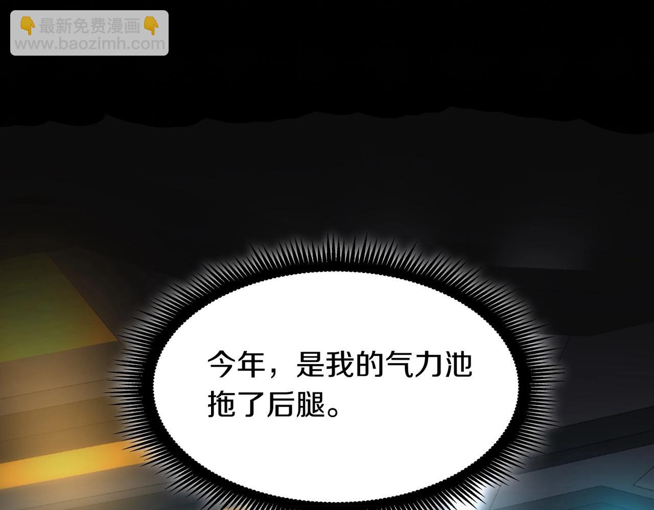 🍱三岁开始做王者 第6季第225话 突破&封印 第47页