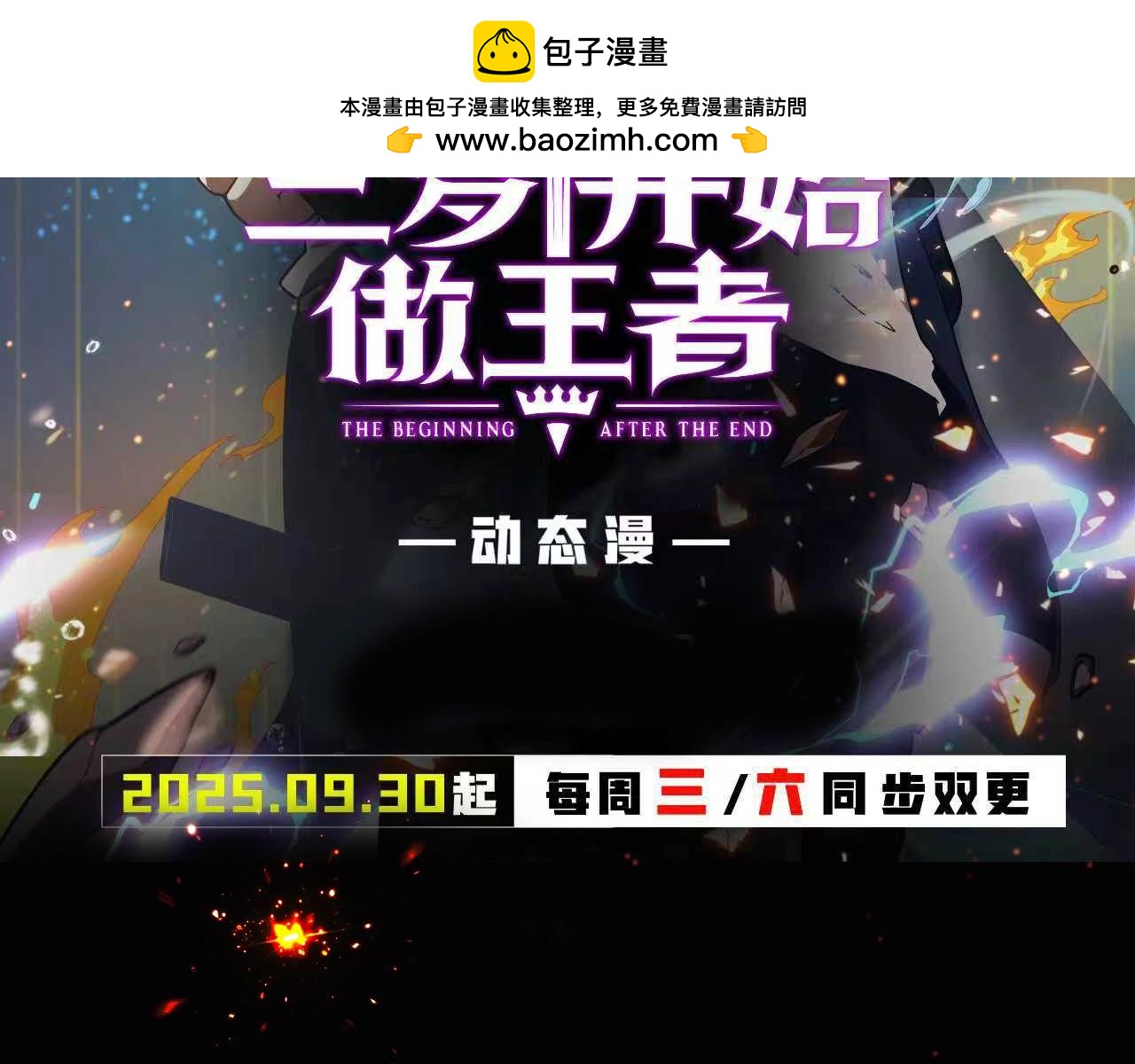 🍱三岁开始做王者 同名动态漫上线！ 第2页