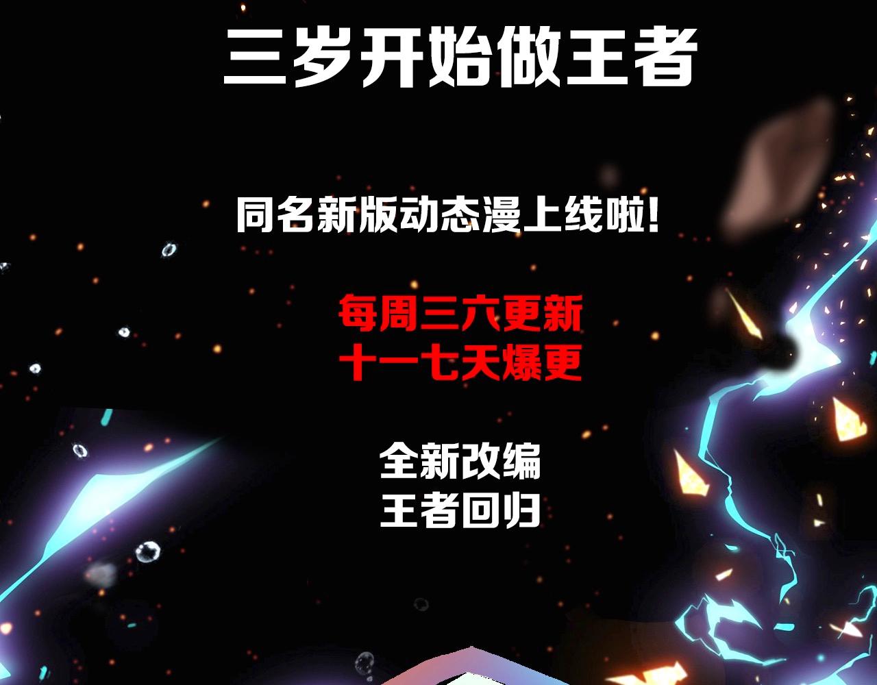 🍱三岁开始做王者 同名动态漫上线！ 第3页