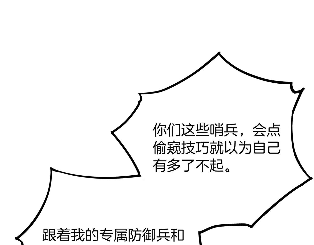 🍱三岁开始做王者 第7季227话 自信满满 第27页