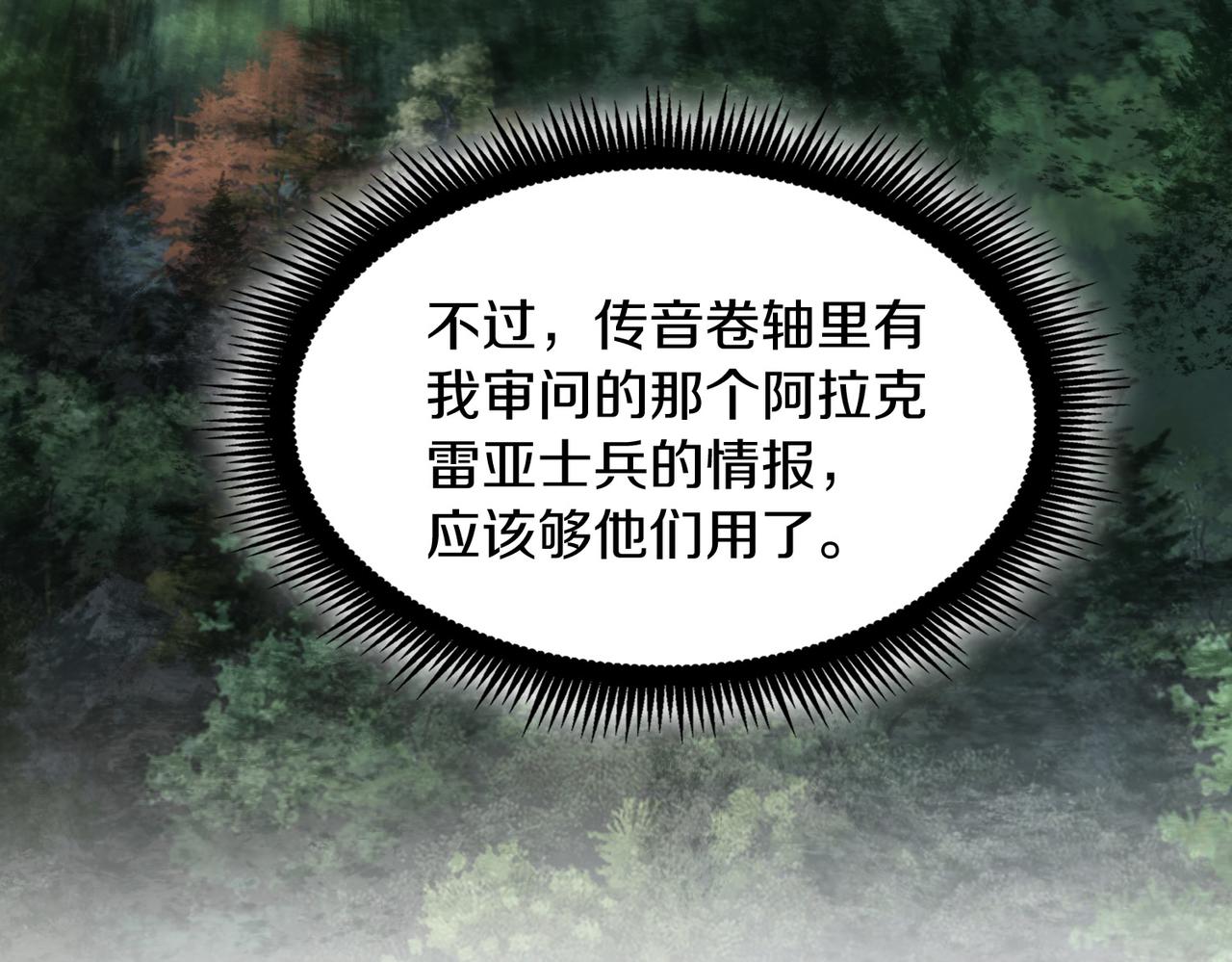 🍱三岁开始做王者 第7季229话 当务之急 第10页
