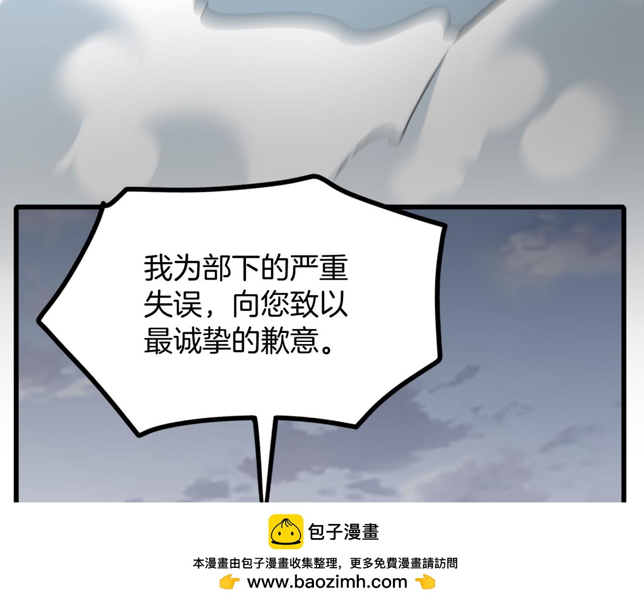 🍱三岁开始做王者 第7季229话 当务之急 第50页