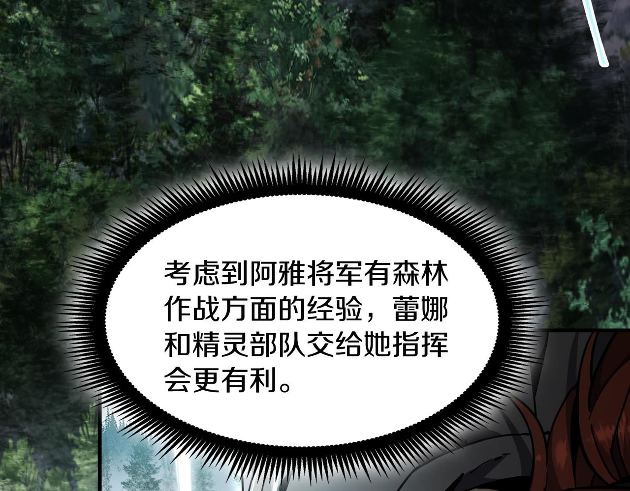 🍱三岁开始做王者 第7季229话 当务之急 第6页