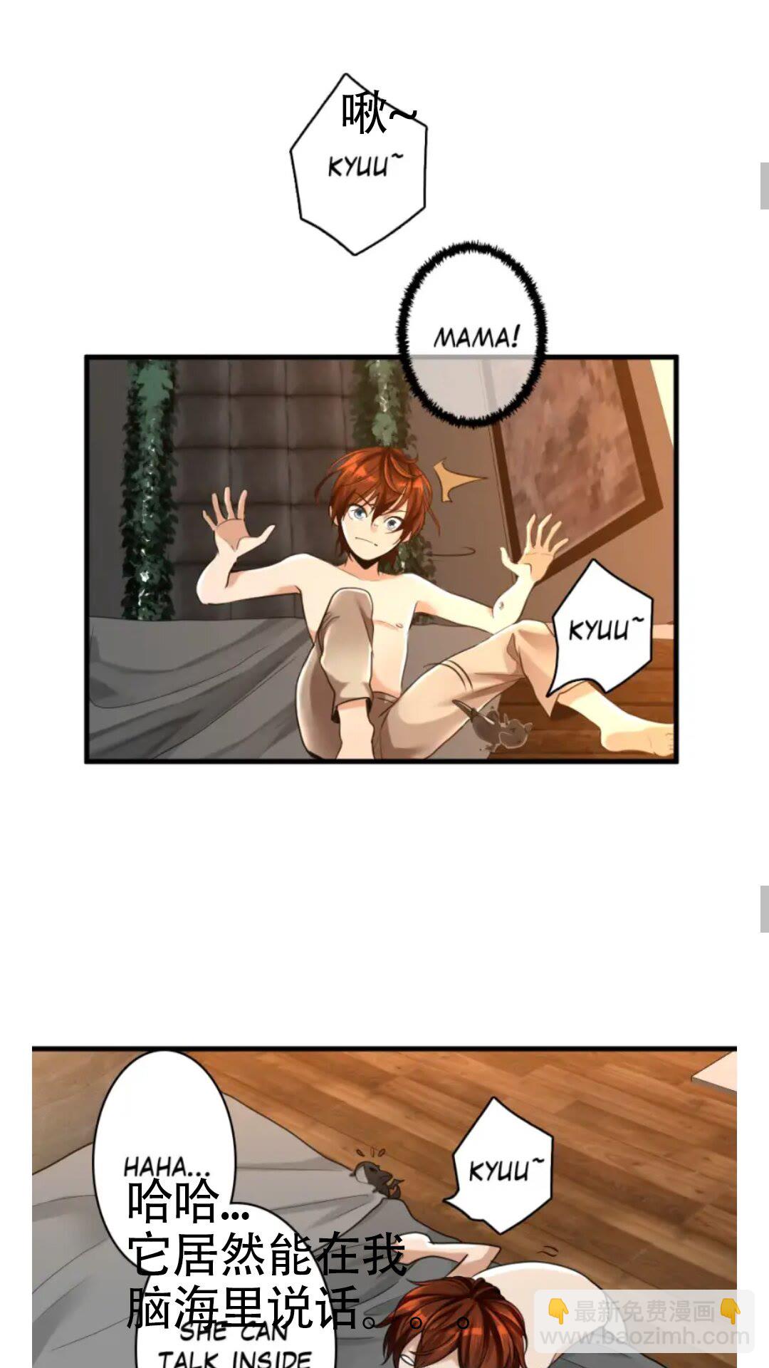 🍱三岁开始做王者 第2季第27话 跟宠小龙？ 第21页