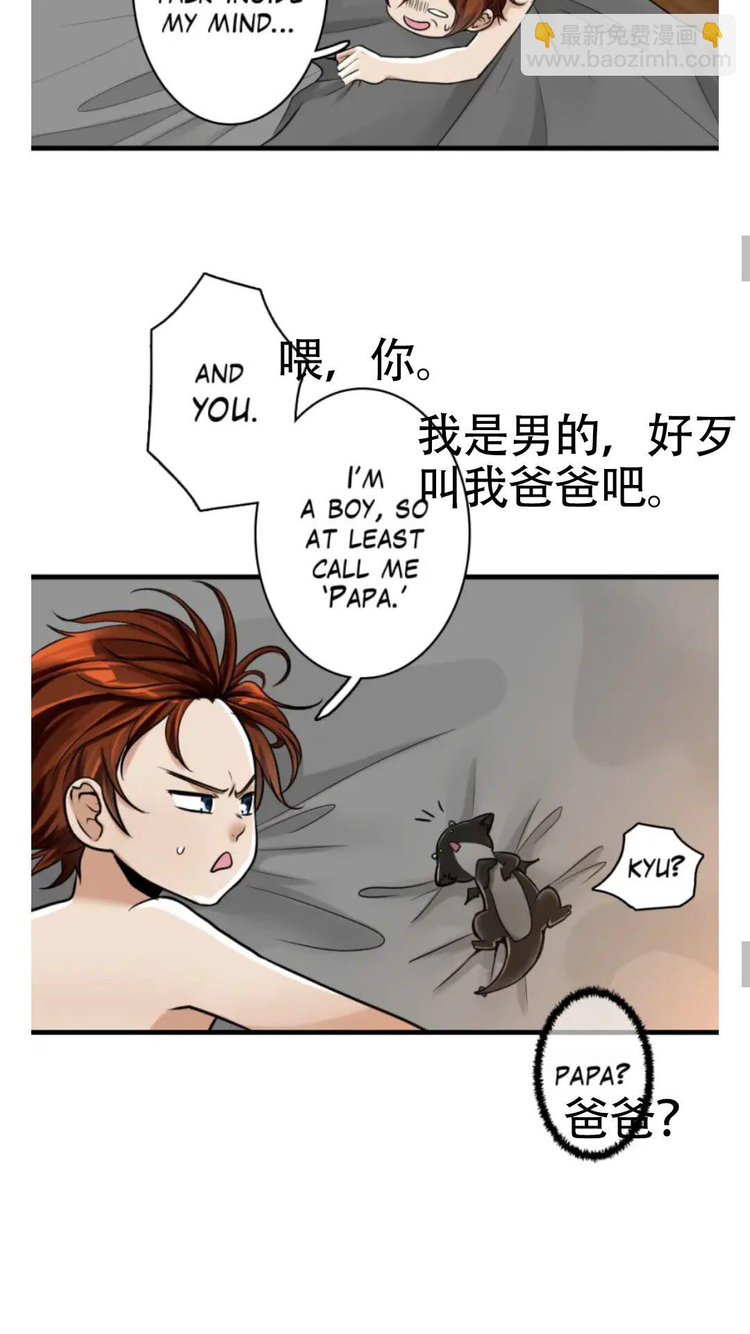 🍱三岁开始做王者 第2季第27话 跟宠小龙？ 第22页