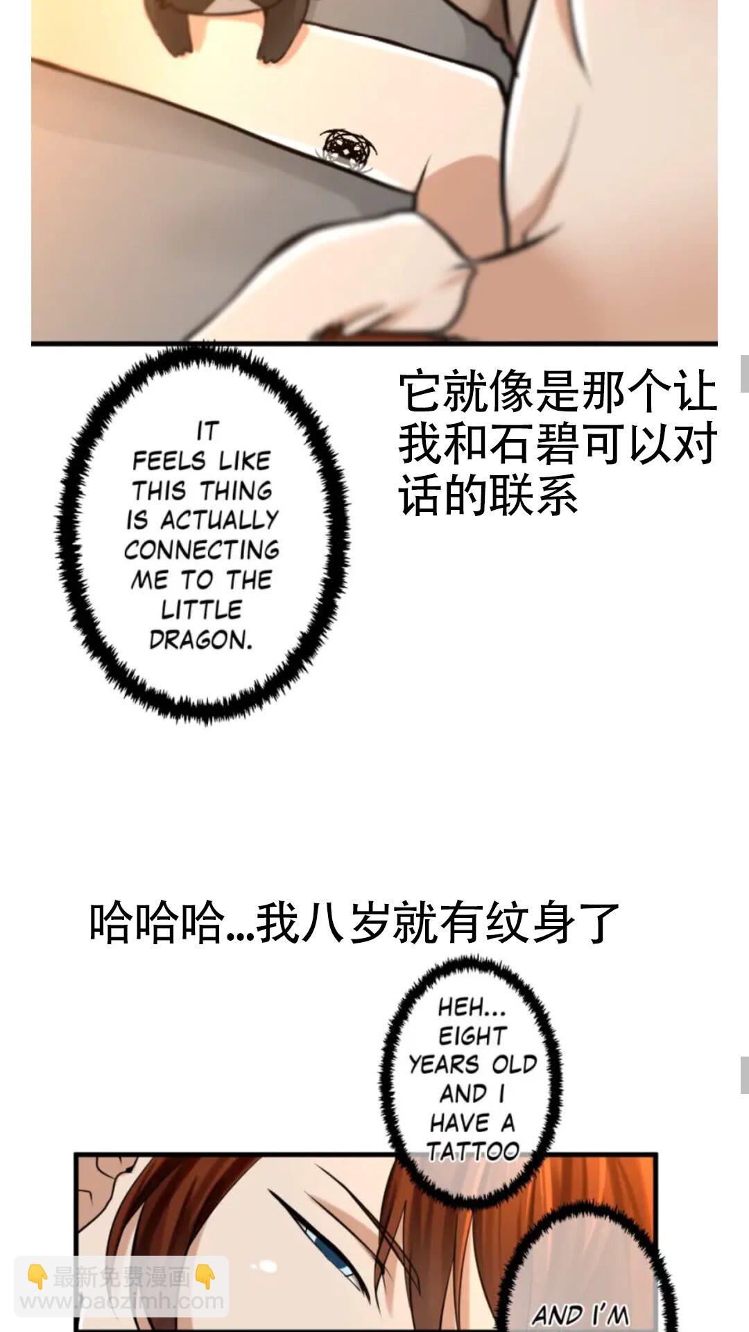 🍱三岁开始做王者 第2季第27话 跟宠小龙？ 第26页