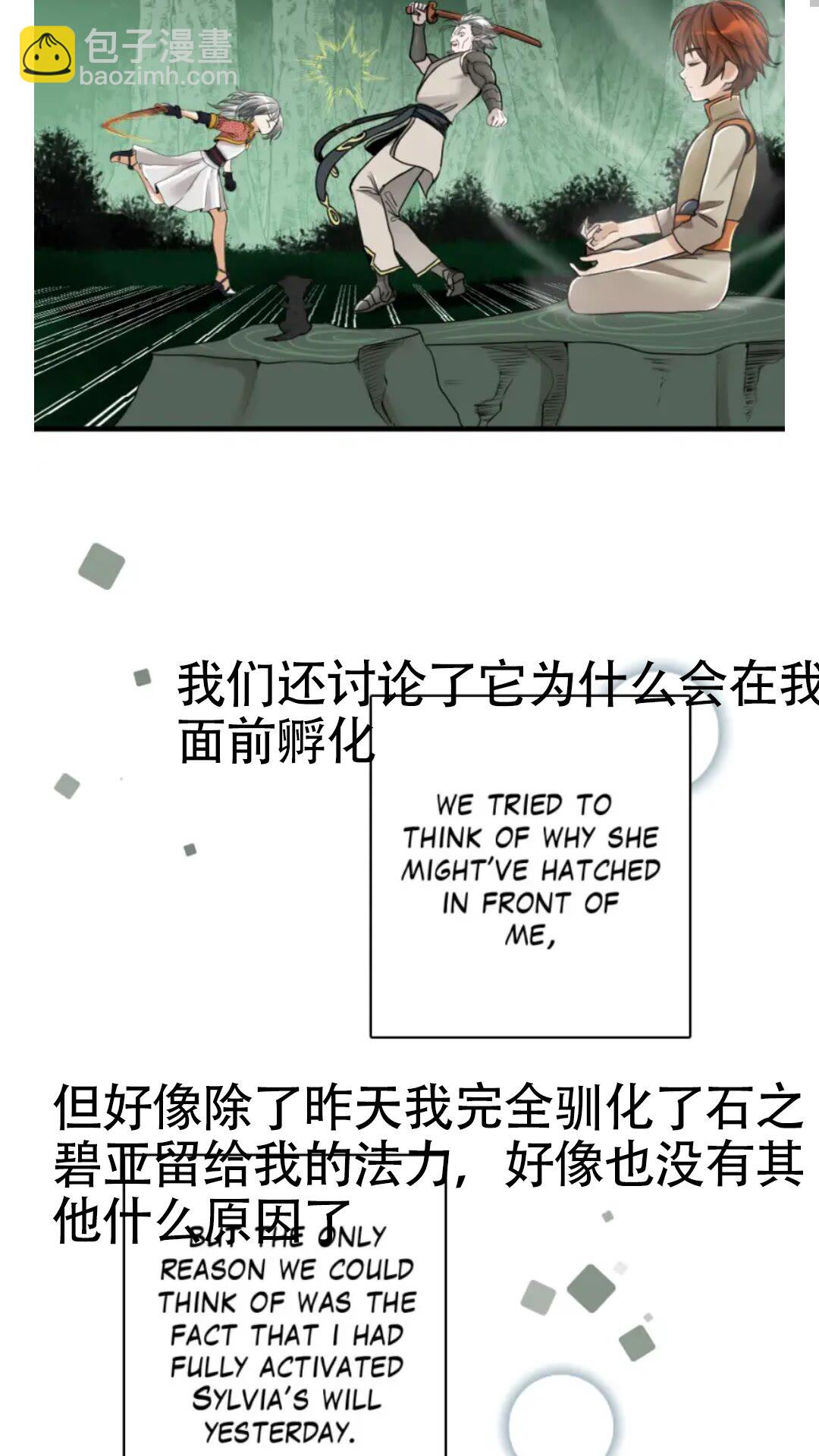🍱三岁开始做王者 第2季第27话 跟宠小龙？ 第41页