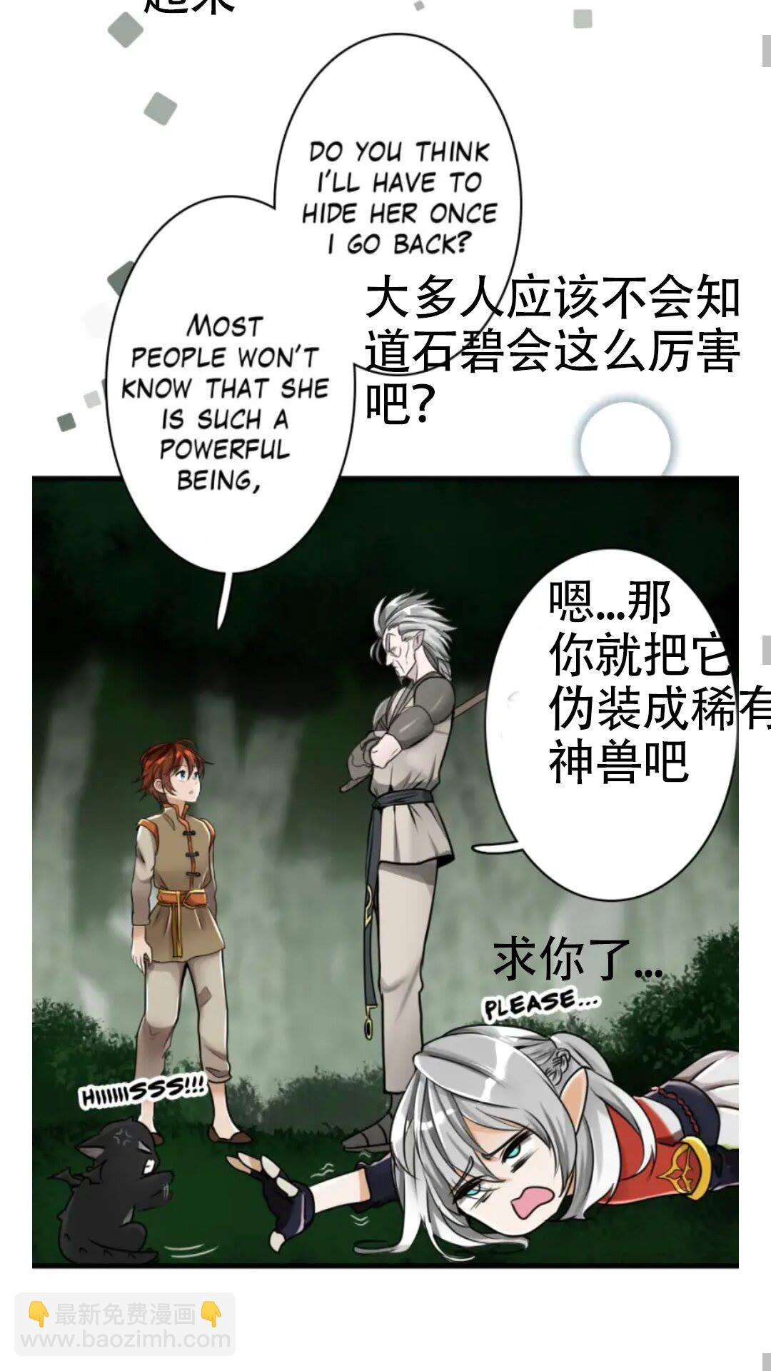 🍱三岁开始做王者 第2季第27话 跟宠小龙？ 第43页