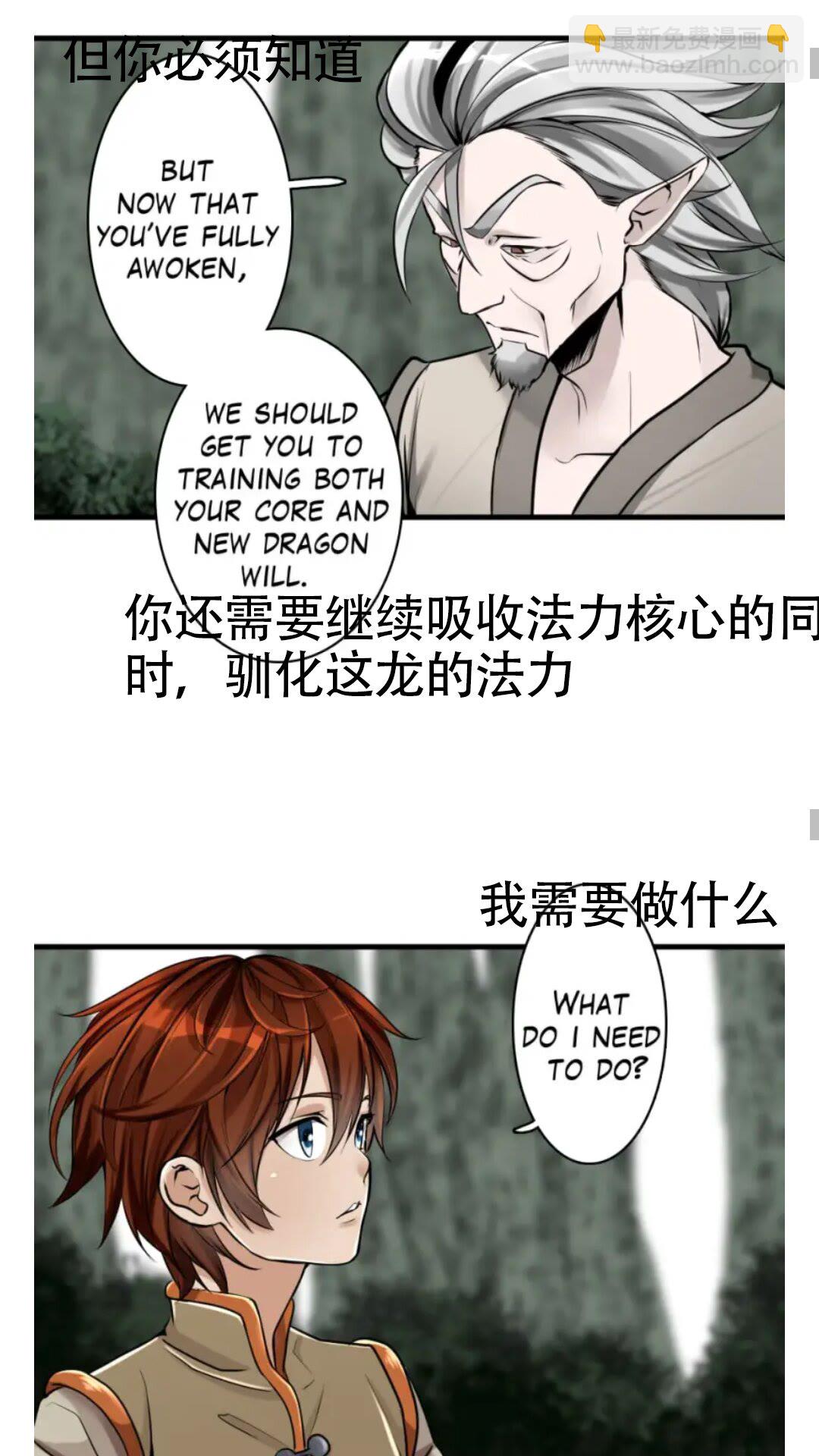 🍱三岁开始做王者 第2季第27话 跟宠小龙？ 第45页