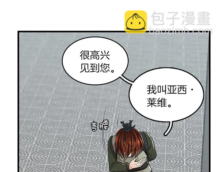 🍱三岁开始做王者 第2季第29话 新成员 第33页