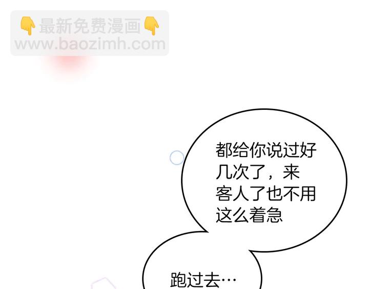 🍱三岁开始做王者 第2季第29话 新成员 第41页