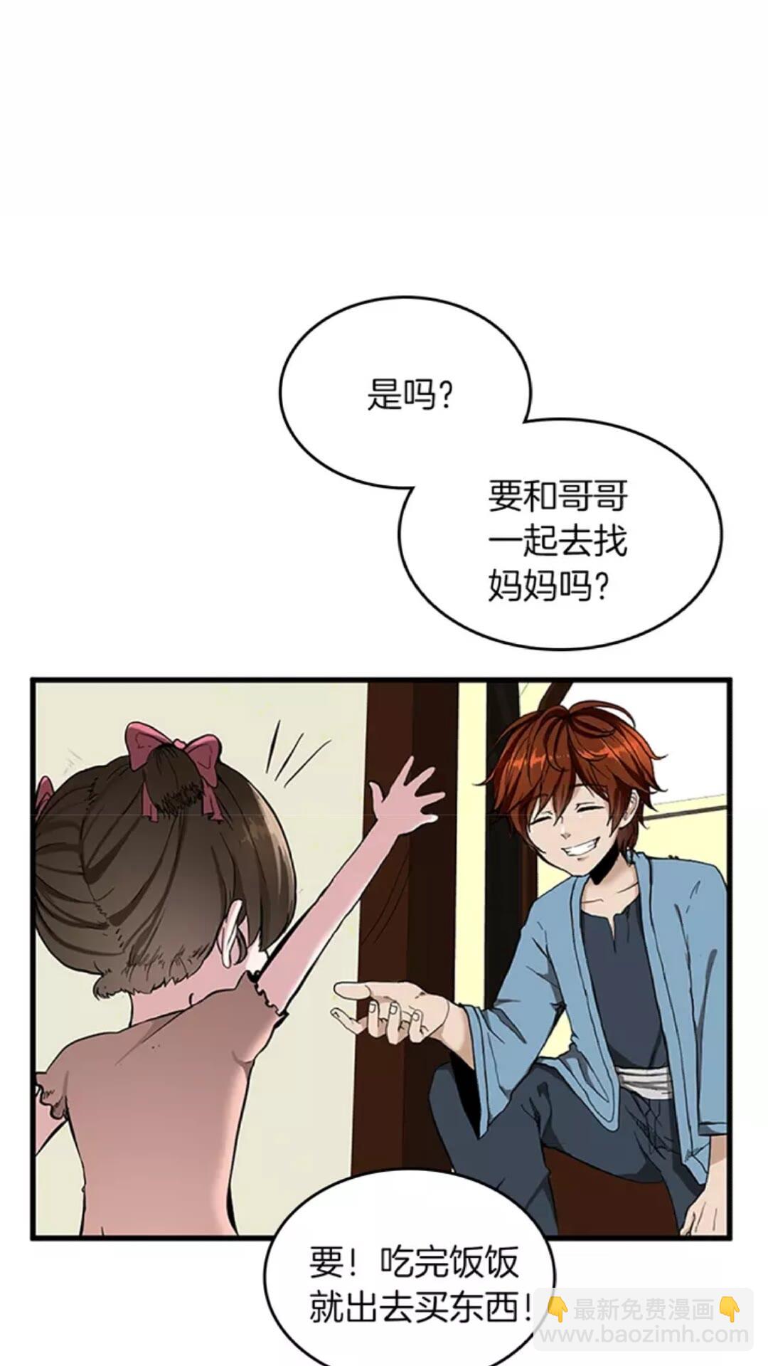 🍱三岁开始做王者 第2季第33话 理发 第14页
