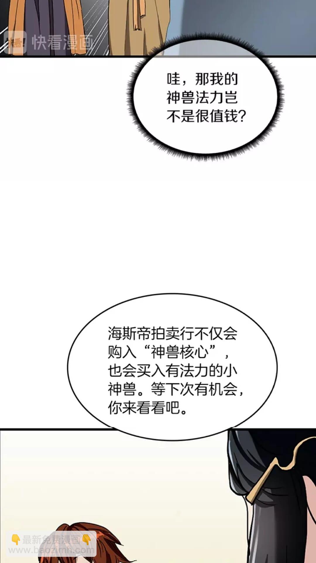 🍱三岁开始做王者 第2季第33话 理发 第27页